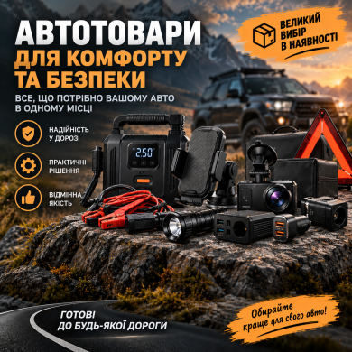 Автотовари
