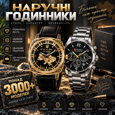 Наручні годинники