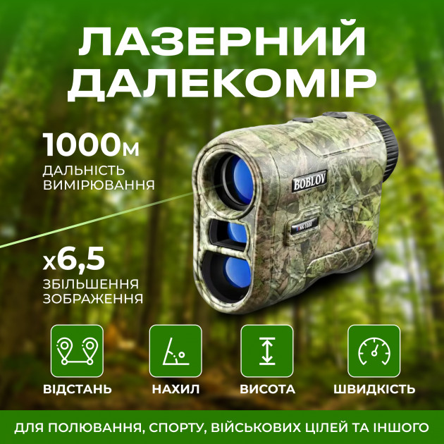 Професійний водонепроникний лазерний далекомір з вимірюванням кута та швидкості до 1000 метрів Boblov NK-1000