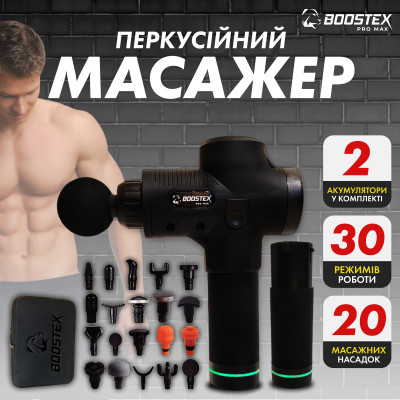 Модель 2024г. Ударный перкуссионный массажер Boostex (Massage Gun) 30 режимов, 20 насадок, запасная батарея 2500am/h, кейс