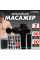 Модель 2024г. Ударный перкуссионный массажер Boostex (Massage Gun) 30 режимов, 20 насадок, запасная батарея 2500am/h, кейс