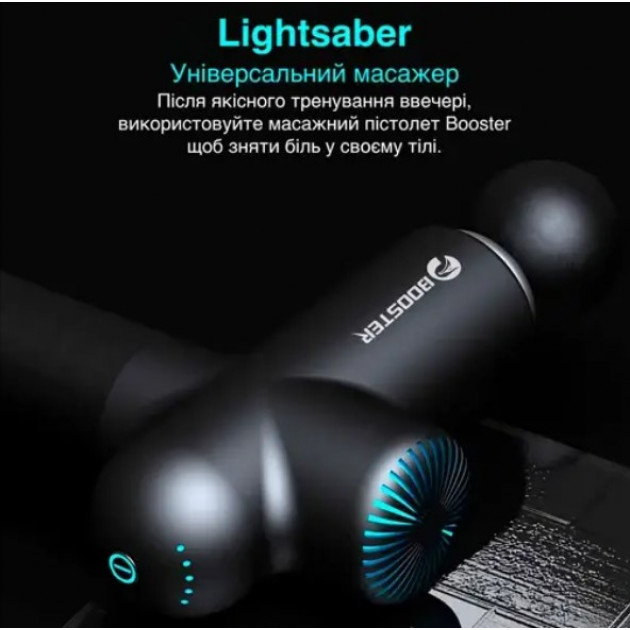 Профессиональный перкуссионный массажер Booster Lightsaber (24V) — Ударный массажер для тела