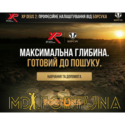 XP Deus 2 — настройка и обучение