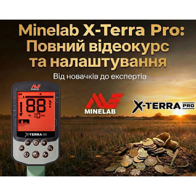 Minelab X-Terra Pro: Повний відеокурс та налаштування
