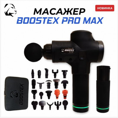Ударный перкуссионный массажер Boostex PRO MAX – 30 режимов, 20 насадок, запасная батарея 2500 мАч, чехол (чёрный)