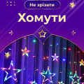 Гірлянда штора 3х0,7 м Зірки на 108 LED лампочок світлодіодна 6 великих та 6 маленьких зірок 9В 8 режимів 1733053ML