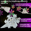 Гірлянда світлодіодна штора GarlandoPro сніжинка і зірка 12 фігур ED 3х1м гірлянда зірка 1733061ML