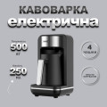 Електротурка Sokany SK0137 автоматична 550 Вт 250 мл