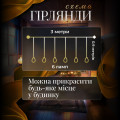 Гірлянда штора з фігурками Повітряна куля 3 метри 6 ламп тепле білий світло 6L3MBAL