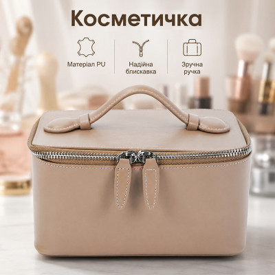 Женская косметичка #9010 несесер органайзер бьюти кейс сумка органайзер каркасный Beige