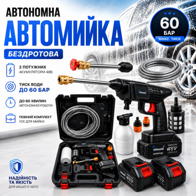 Акумуляторна мийка високого тиску Ondragon 48V 5Ah з 2 акумуляторами та тиском до 60 бар, безщітковий двигун, шланг 5 м