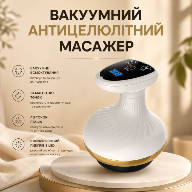 Антицелюлітний вакуумний масажер Boostex 002A 4 в 1 з функцією нагрівання, 6 режимами вакууму та 10 магнітними точками
