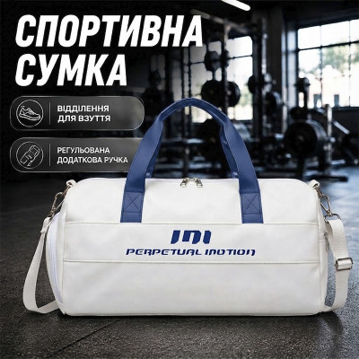 Спортивная сумка 2603 для спорта фитнеса путешествий дорожная с ручками White