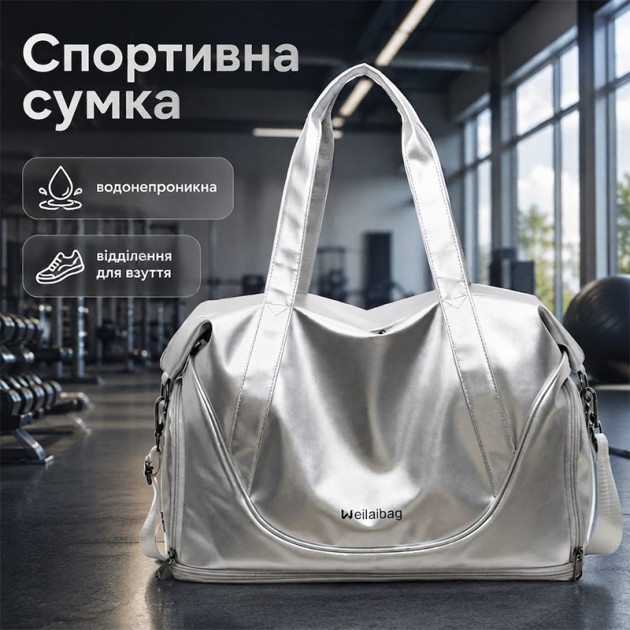 Спортивная сумка Weilaibag WL&219 для активного отдыха спорта фитнеса путешествий как ручная кладь Silver