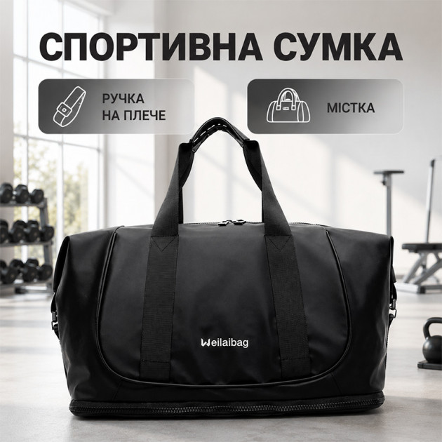 Спортивная сумка Weilaibag WL&300 для активного отдыха спорта фитнеса путешествий как ручная кладь Black