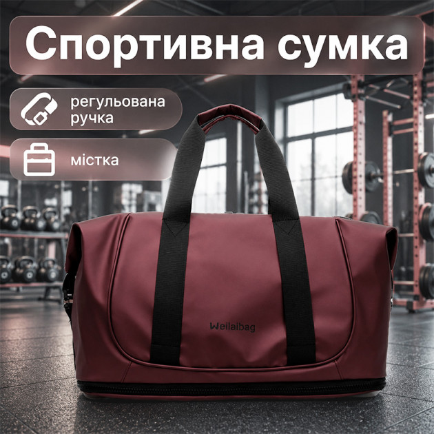 Спортивная сумка Weilaibag WL&300 для активного отдыха спорта фитнеса путешествий как ручная кладь Burgundy