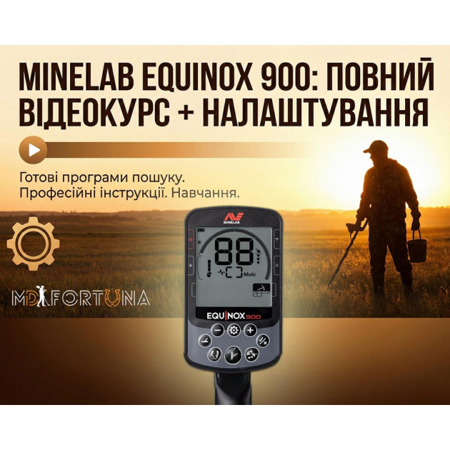Minelab Equinox 900: Повний відеокурс, інструкції та готові програми