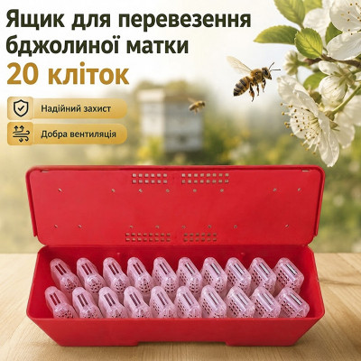 Ящик для транспортировки пчелиной матки с клетками для разведения перевозки инкубации 20 клеток