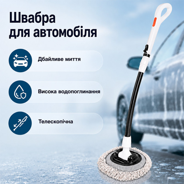 Автомобильная телескопическая швабра 13143B01 трехсекционная щетка для мытья машины Black + White