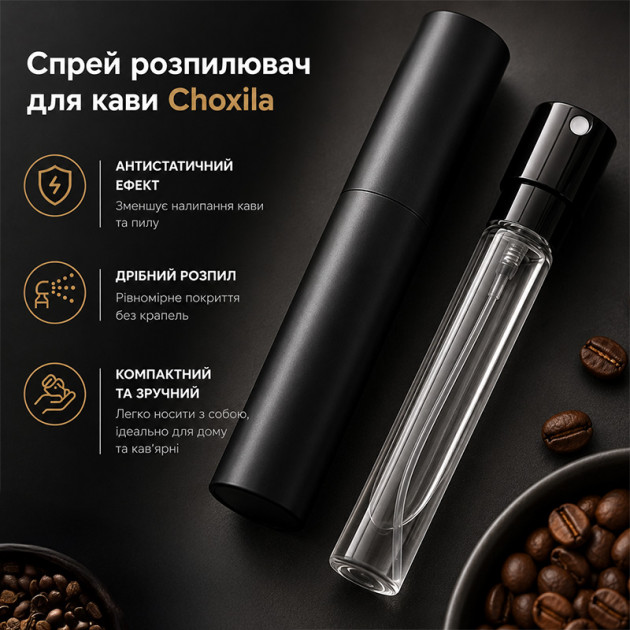 Спрей распылитель для кофе Anti Static против статики Choxila 12388 Black