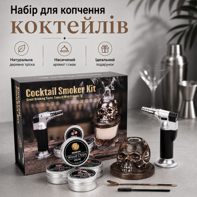 Набор для копчения виски и коктейлей Smoker Kit CMJ-068 коптильня для напитков