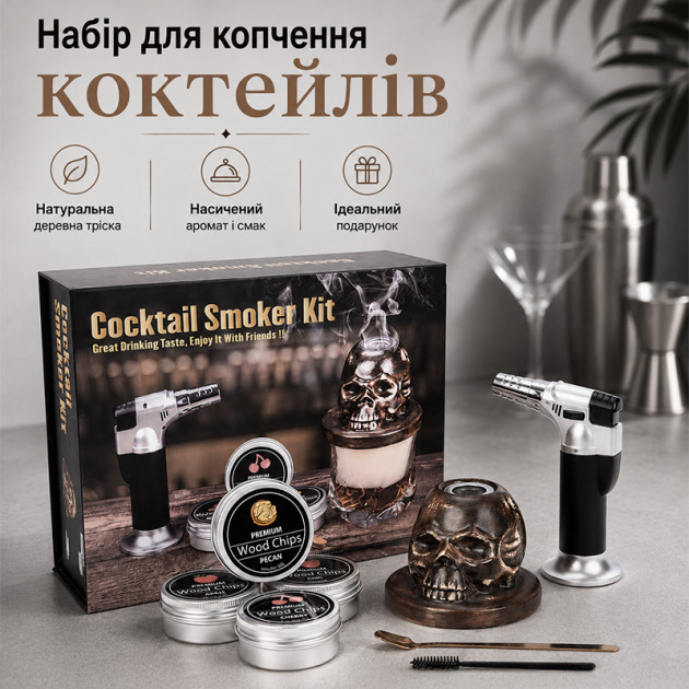 Набор для копчения виски и коктейлей Smoker Kit CMJ-068 коптильня для напитков