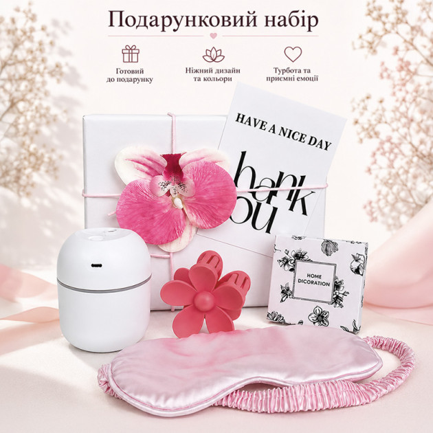Подарочный набор 021601-L увлажнитель воздуха ароматическая свечка цветок заколка для волос маска для сна подарочная упаковка