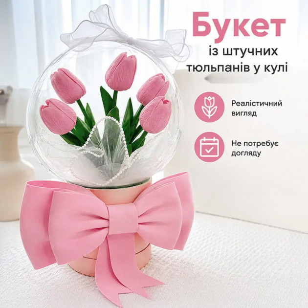 Подарочный букет с искуственных цветов тюльпаны в прозрачном шаре с лед подсветкой DIY набор для создания букета Pink