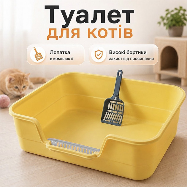Туалет для кошек с лопаткой Taotaopets TT-222225 лоток для котов Yellow 42*30*12 см
