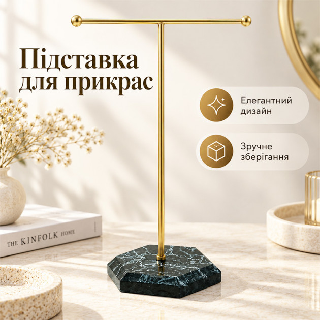 Декоративный Т- образный стенд органайзер для украшений подставка для ювелирных изделий металлическая Black + Gold