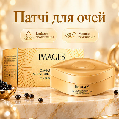 Патчи гидрогелевые для кожи вокруг глаз IMAGES Caviar Tender Moisturizing Eye Mask с экстрактом икры 80 г