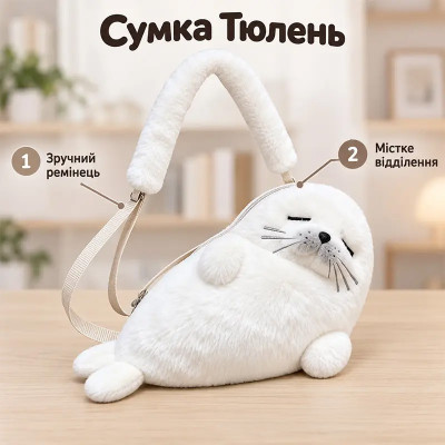 Детская плюшевая сумка в виде тюленя 52626 меховая сумка-игрушка White