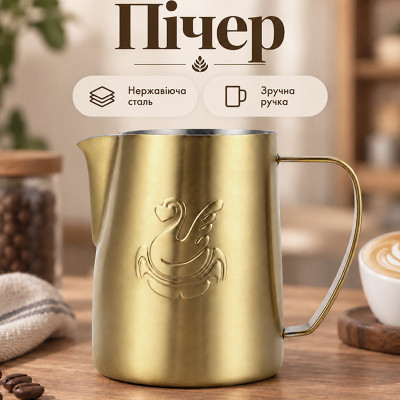 Питчер для молока JibbiJug молочник для вспенивания нержавеющая сталь градиент 400 мл Gold