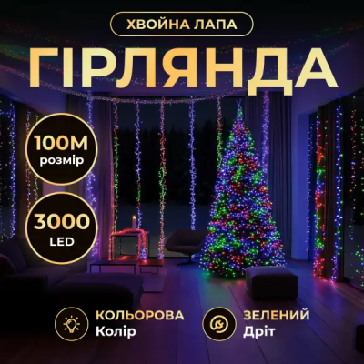 Гірлянда-нитка Роса Хвойна лапа 2000 LED 100 метрів зелена нитка мультиколор Garlando D2000L100MGML